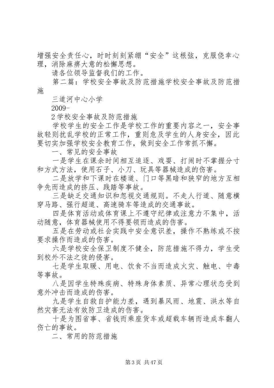 安全事故总结及后续措施_第3页