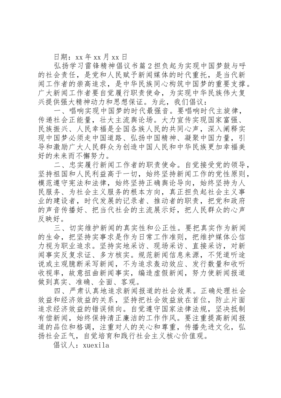 弘扬学习雷锋精神倡议书范文_第2页