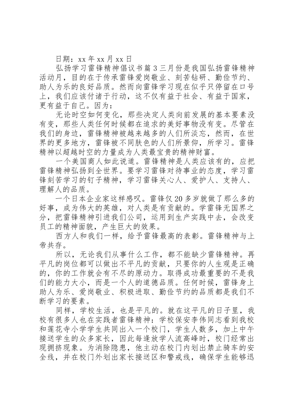 弘扬学习雷锋精神倡议书范文_第3页