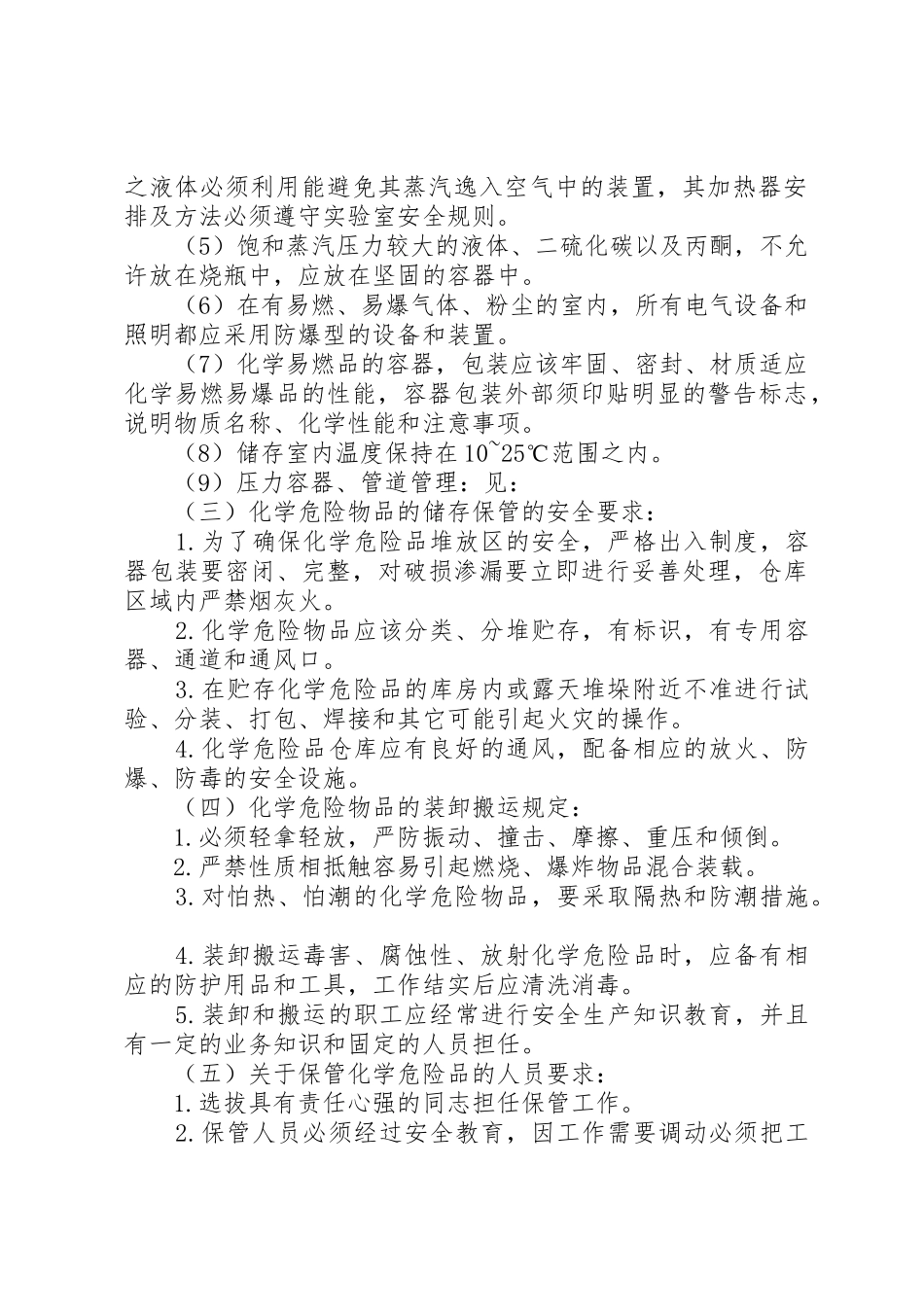 公司易燃易爆物品管理规章制度细则_第2页