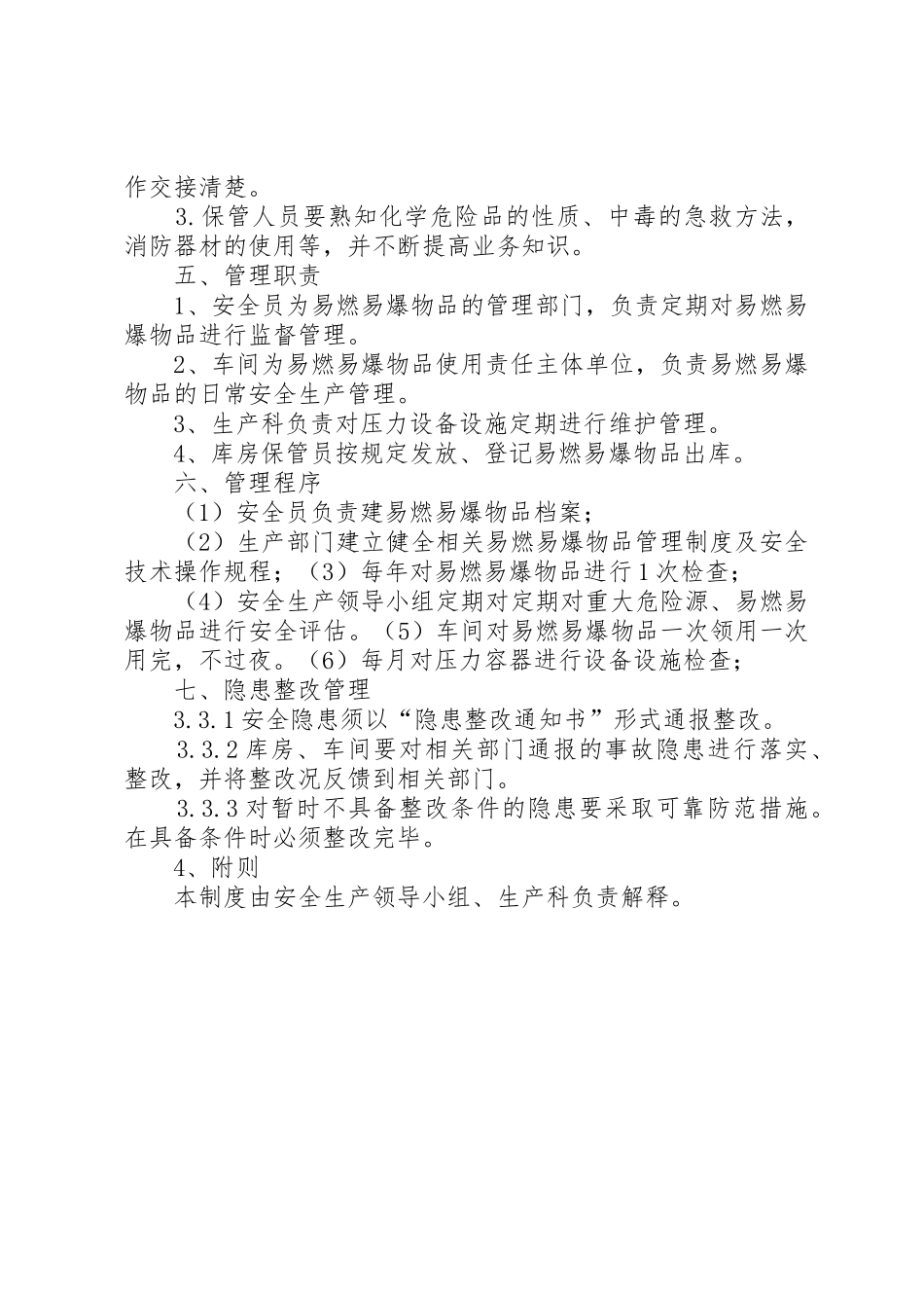 公司易燃易爆物品管理规章制度细则_第3页
