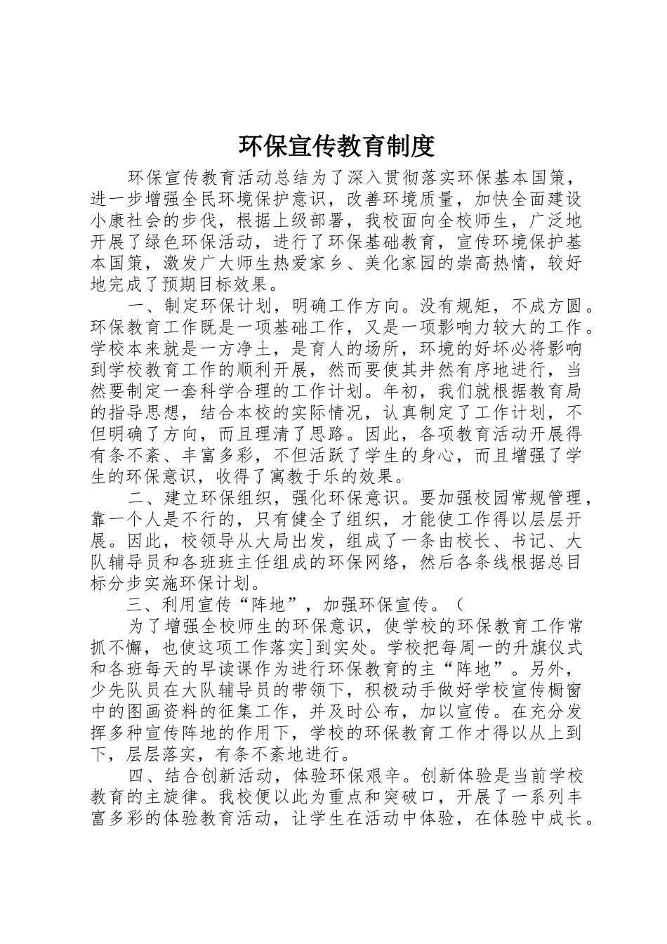 环保宣传教育规章制度  (2)_第1页