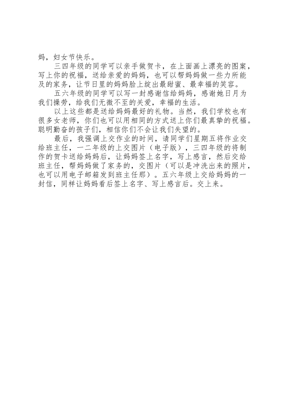 学校三八妇女节倡议书范文 (2)_第2页