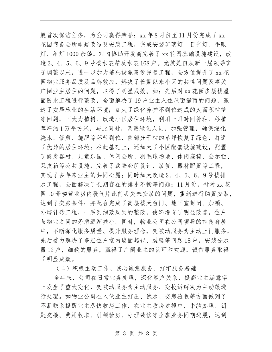 物业公司个人工作总结(两篇)_第3页