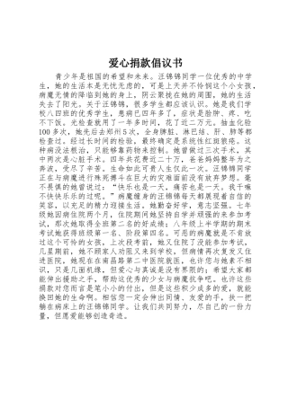 爱心捐款倡议书范文大全_2(3)