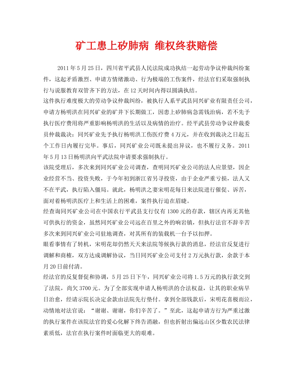 《安全管理职业卫生》之矿工患上矽肺病 维权终获赔偿 _第1页