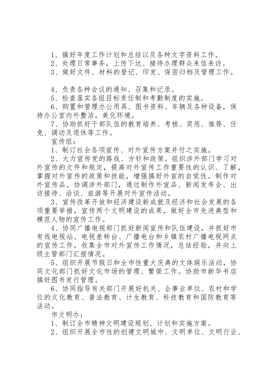 宣传部部门职责要求 _第2页