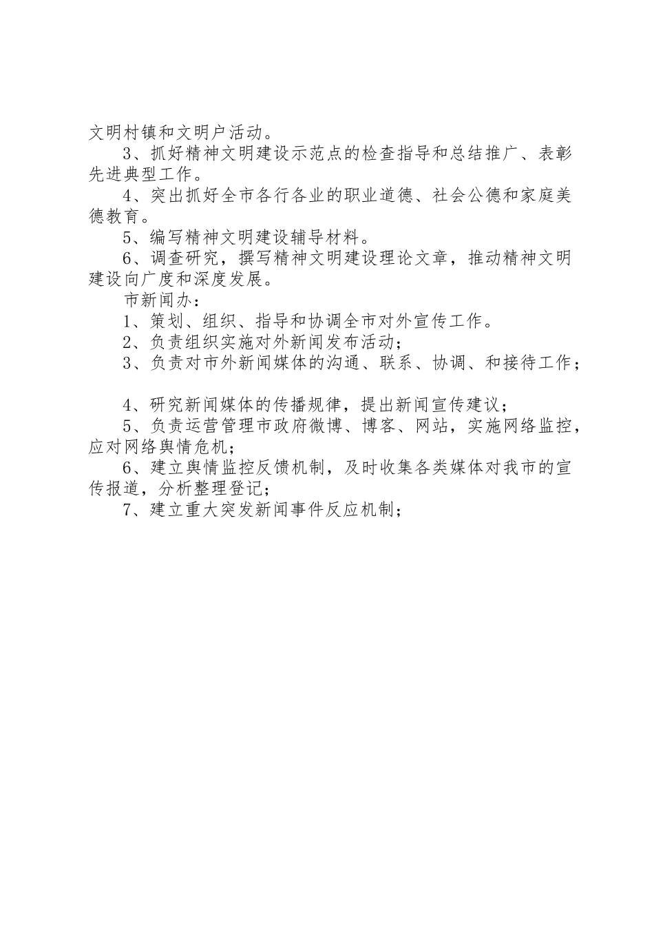 宣传部部门职责要求 _第3页