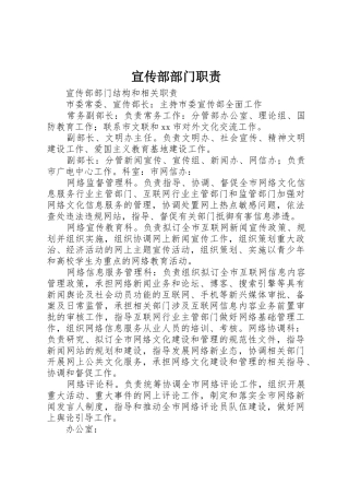 宣传部部门职责要求 