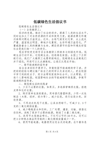 低碳绿色生活倡议书范文(9)