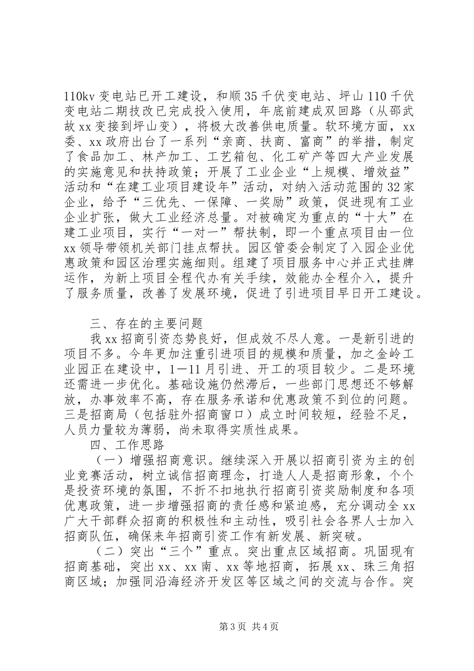 关于招商引资的工作总结范文_第3页