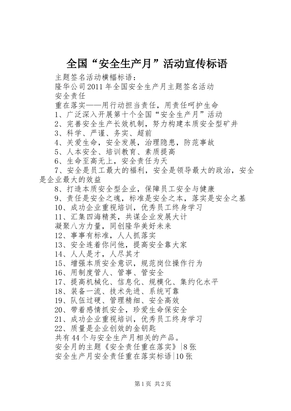 全国“安全生产月”活动宣传标语集锦 (2)_第1页