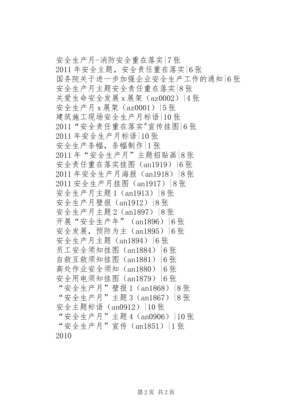 全国“安全生产月”活动宣传标语集锦 (2)_第2页