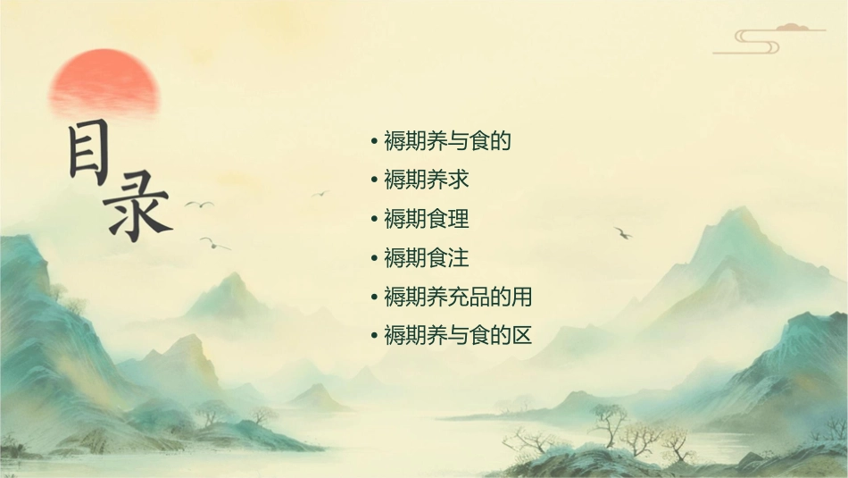 母婴指导产褥期营养与饮食产褥期营养与饮食护理课件_第2页