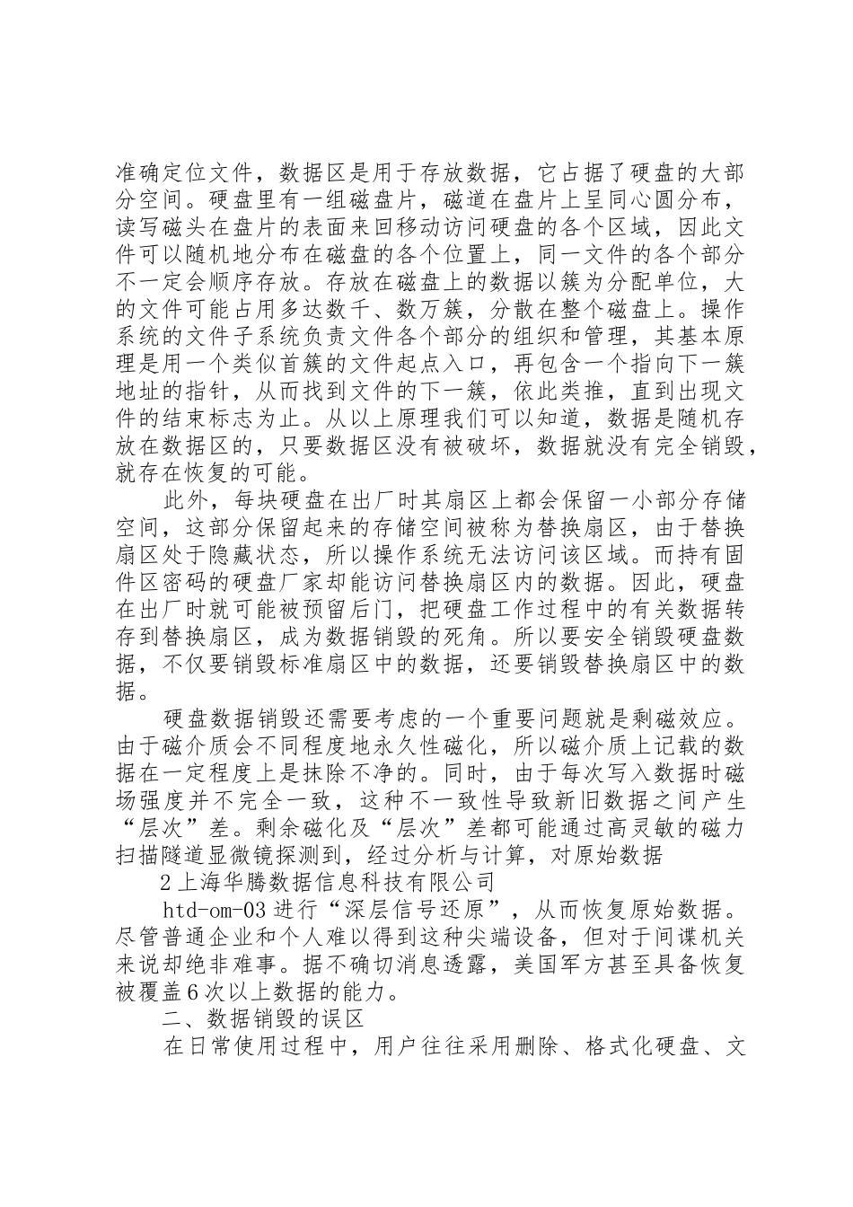 过期疫苗登记销毁管理规章制度 _第2页