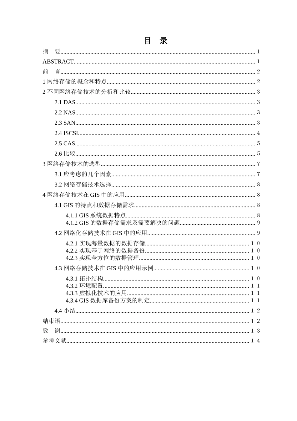 网络环境下的数据存储技术_第2页