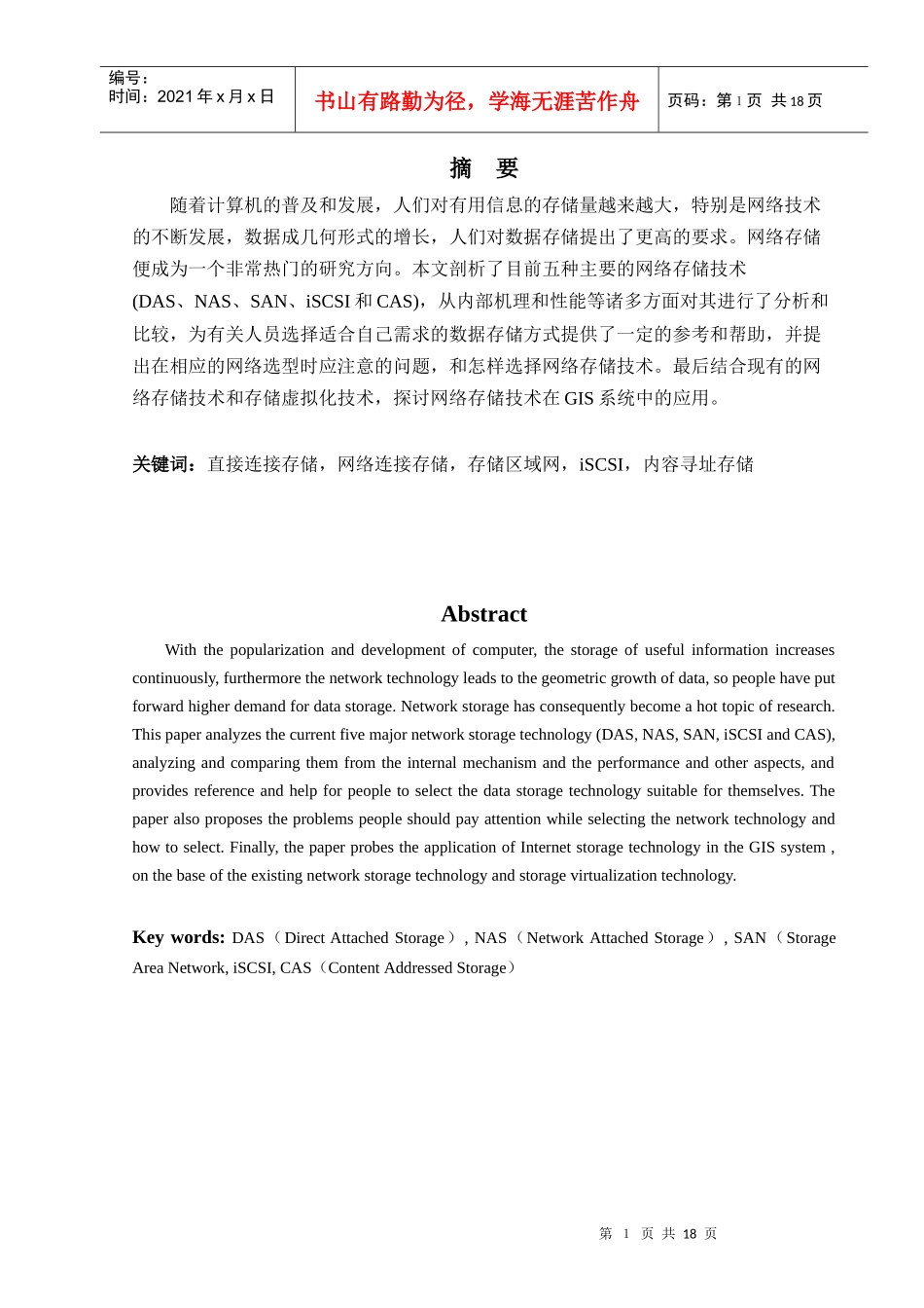 网络环境下的数据存储技术_第3页