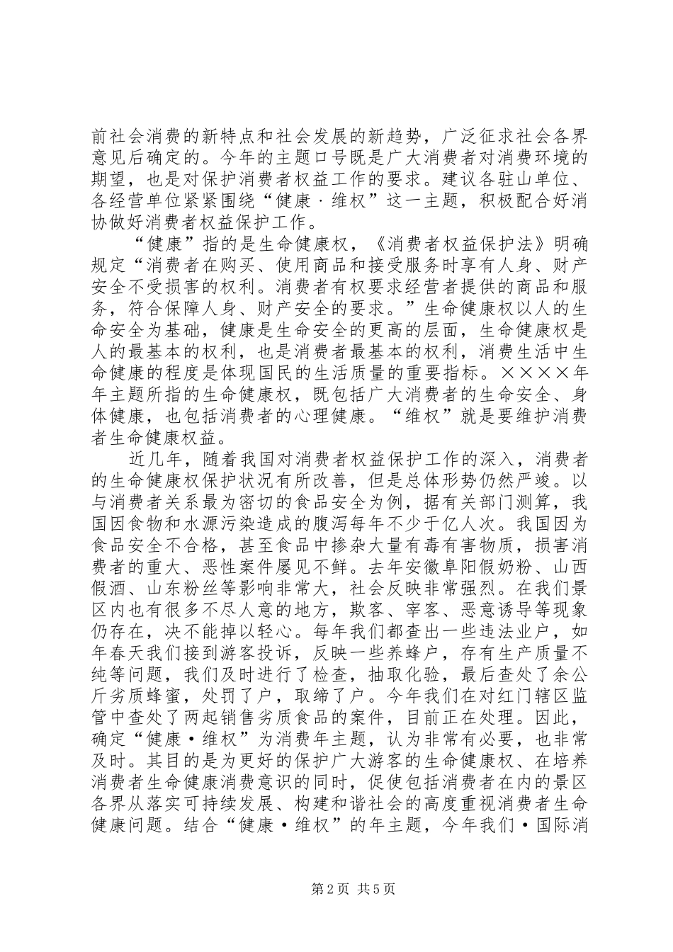 工商局三八妇女节活动总结_第2页