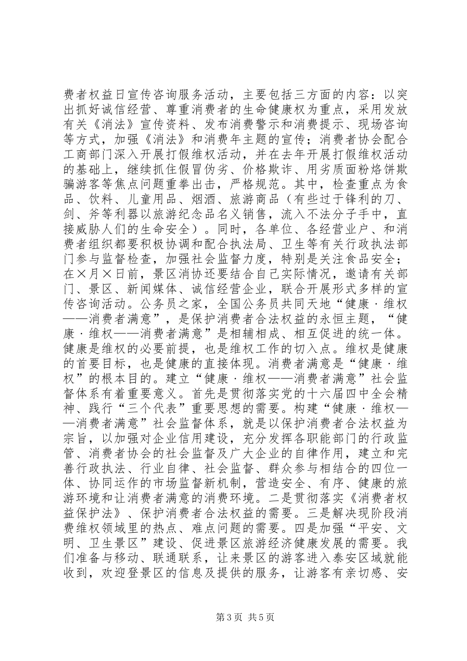 工商局三八妇女节活动总结_第3页