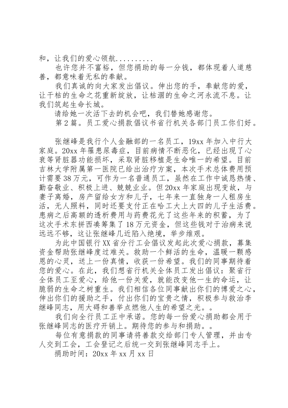 爱心慈善捐款倡议书范文范本精品大全_第2页
