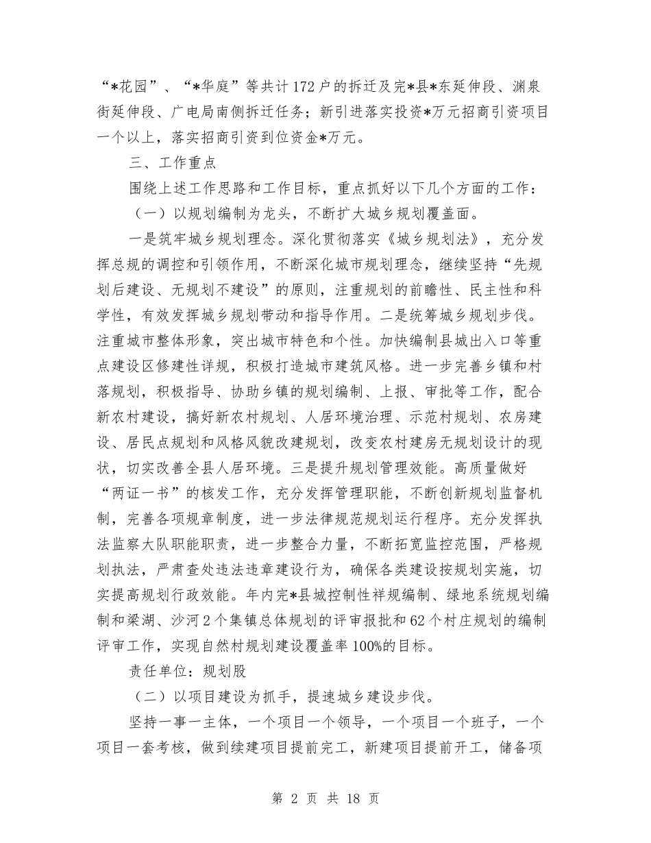 2024年建设局完善城乡一体化建设计划与2024年建设局工作计划范文汇编_第2页