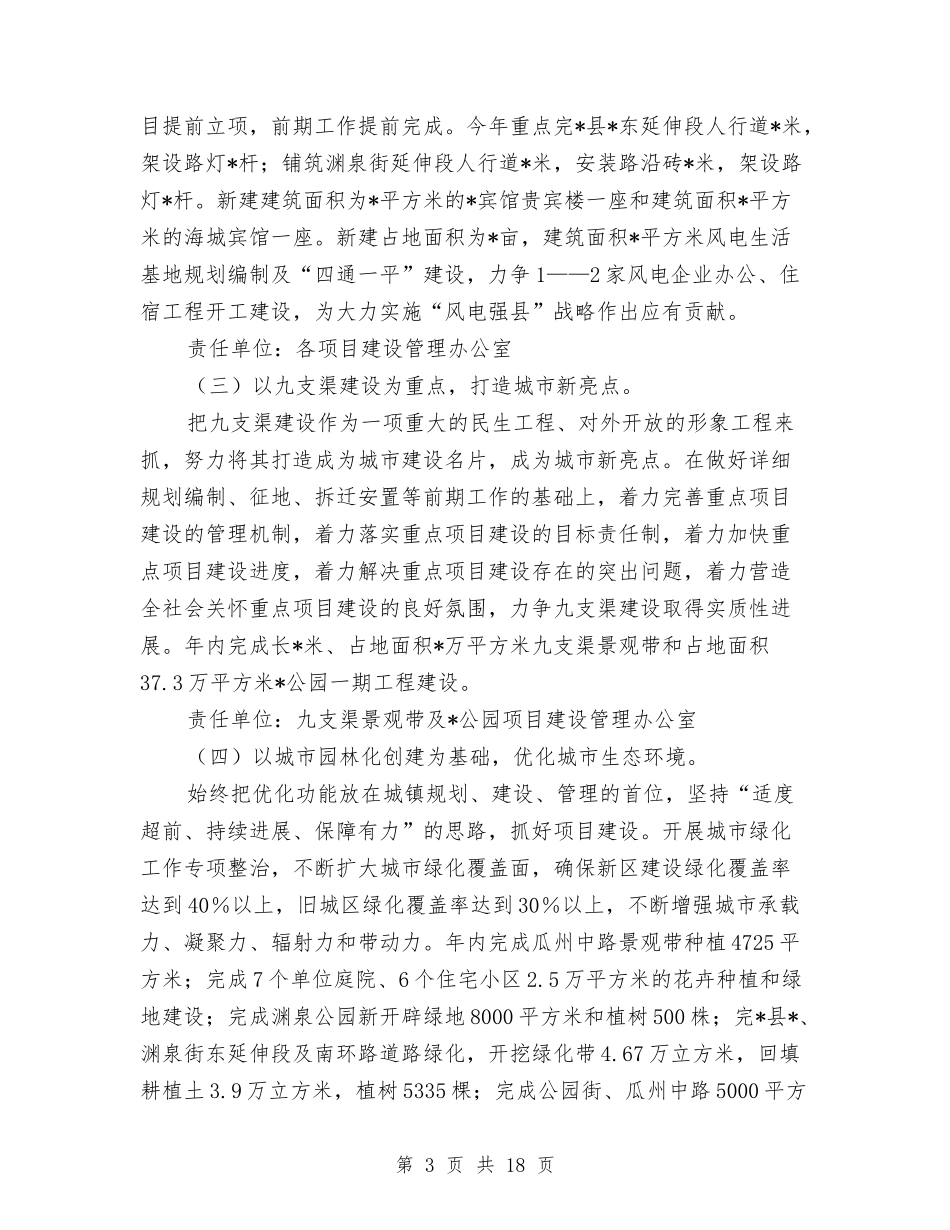 2024年建设局完善城乡一体化建设计划与2024年建设局工作计划范文汇编_第3页