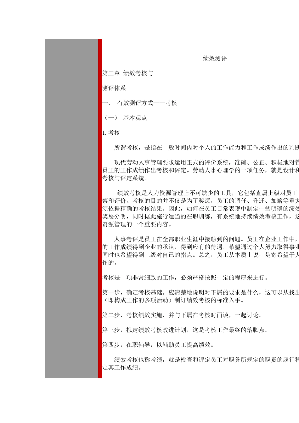 绩效测评方法(1)_第2页