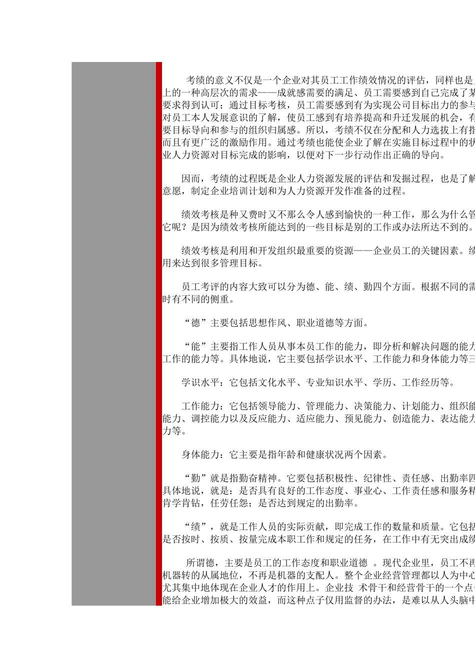 绩效测评方法(1)_第3页