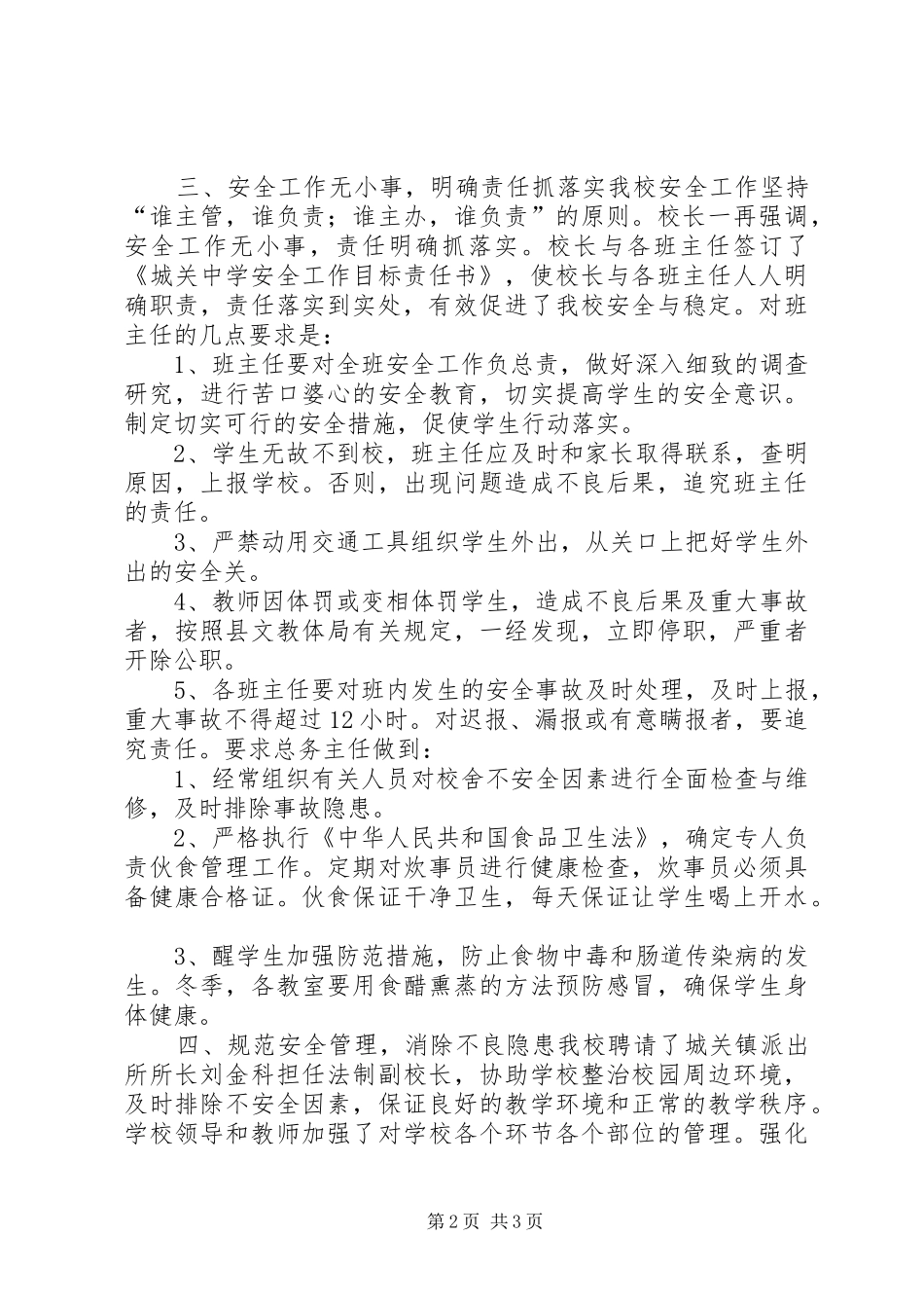 城关中学安全工作总结安全工作总结_第2页