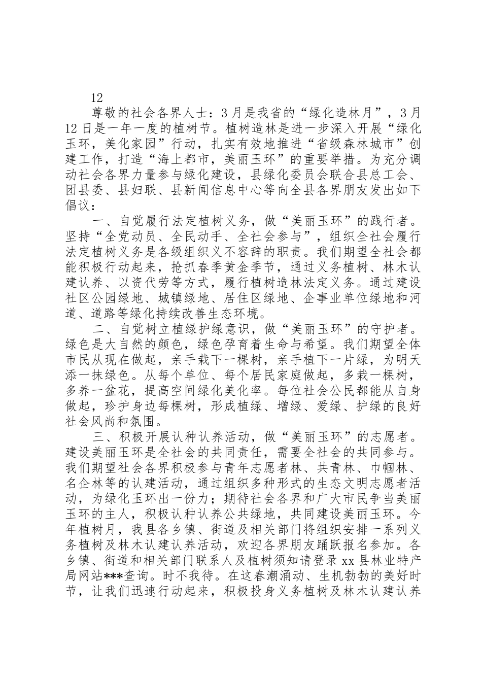 植树节义务植树倡议书范文_第2页