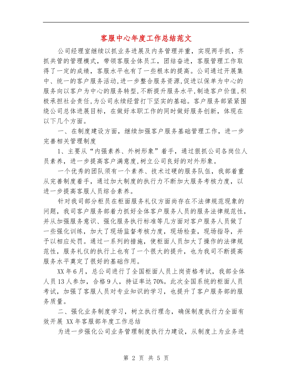 客服中心年度工作总结范文_第2页