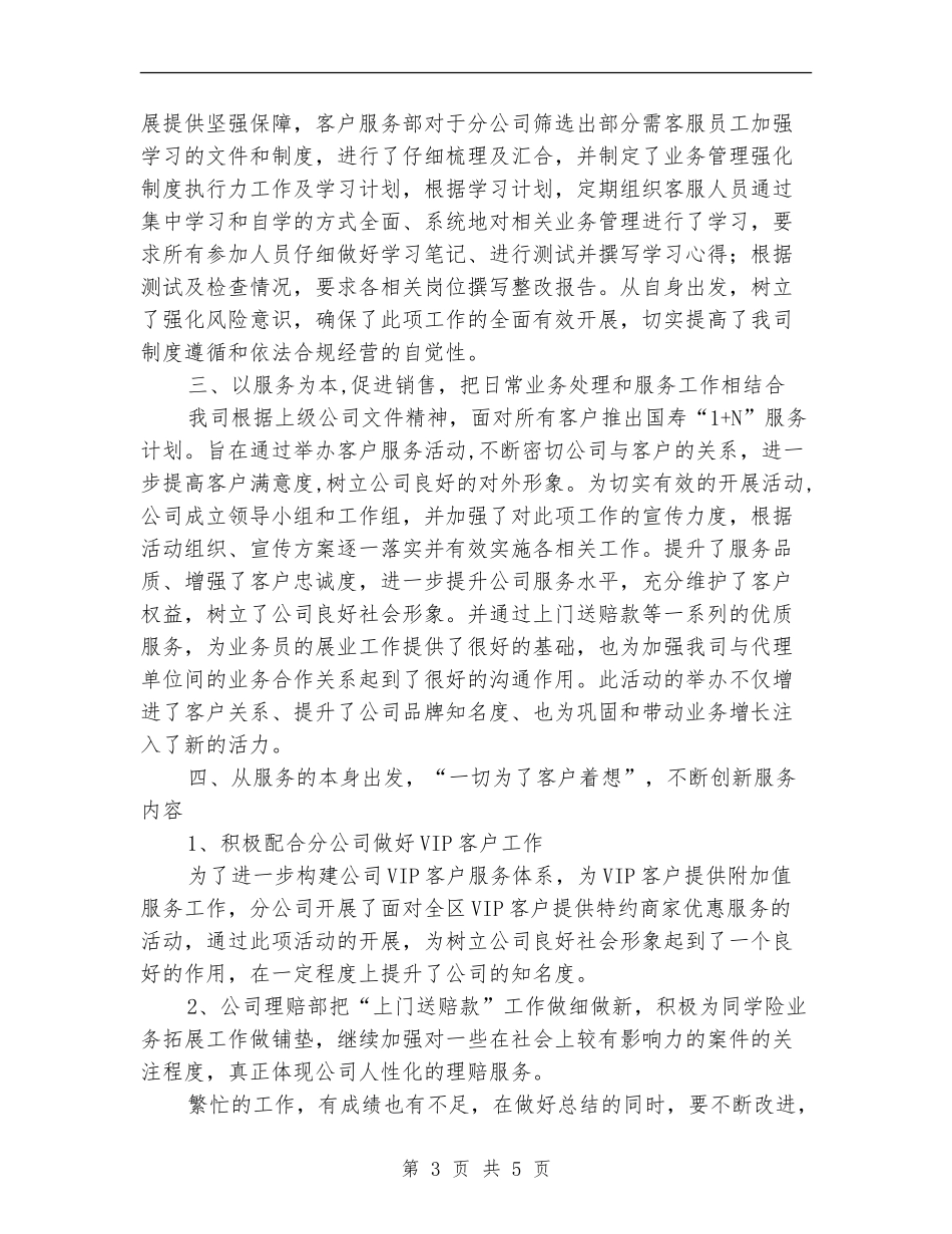 客服中心年度工作总结范文_第3页