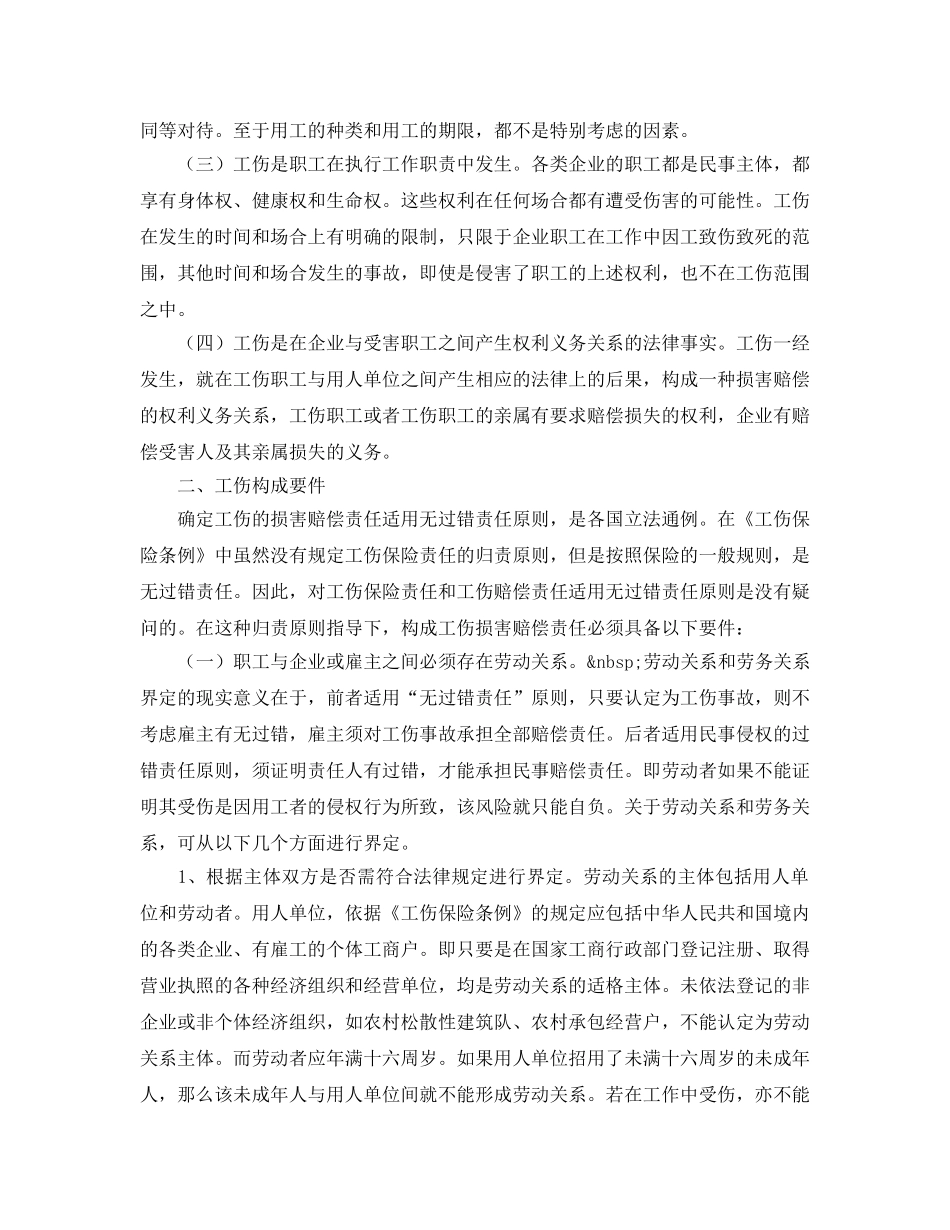 《工伤保险》之工伤认定及相关法律适用 _第2页
