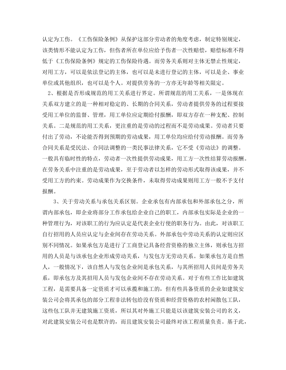 《工伤保险》之工伤认定及相关法律适用 _第3页
