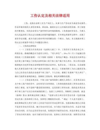 《工伤保险》之工伤认定及相关法律适用 
