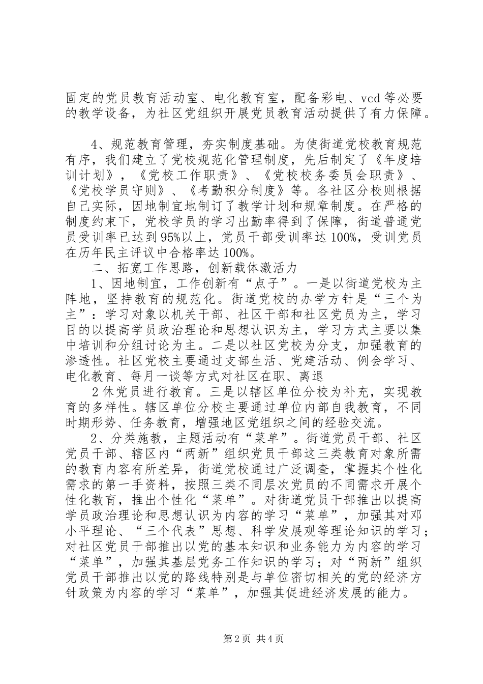 基层党校工作总结_第2页