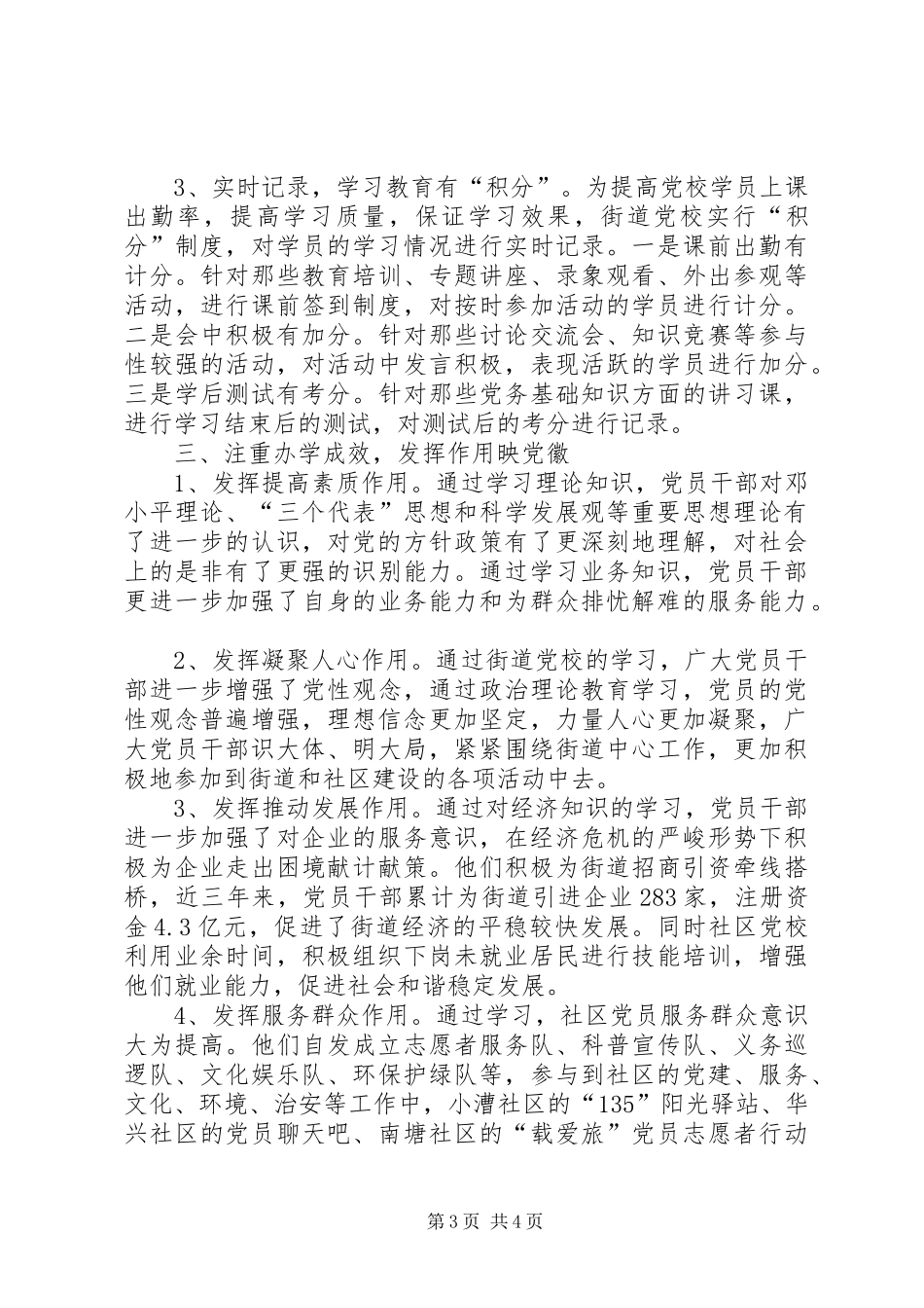 基层党校工作总结_第3页