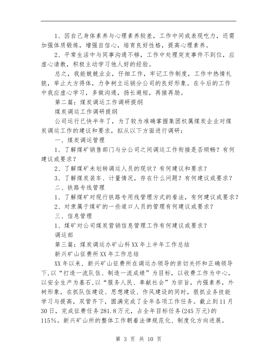煤炭调运中心终工作总结_第3页