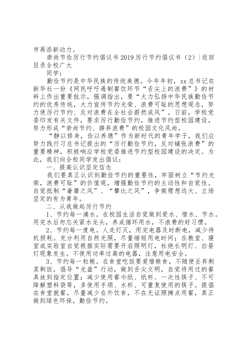 20XX年厉行节约倡议书范文大全4篇(2)_第2页