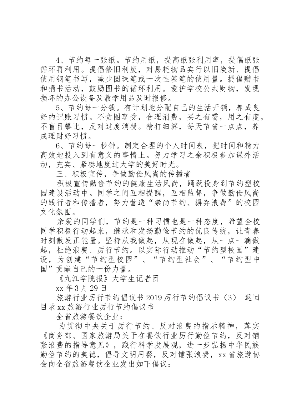 20XX年厉行节约倡议书范文大全4篇(2)_第3页