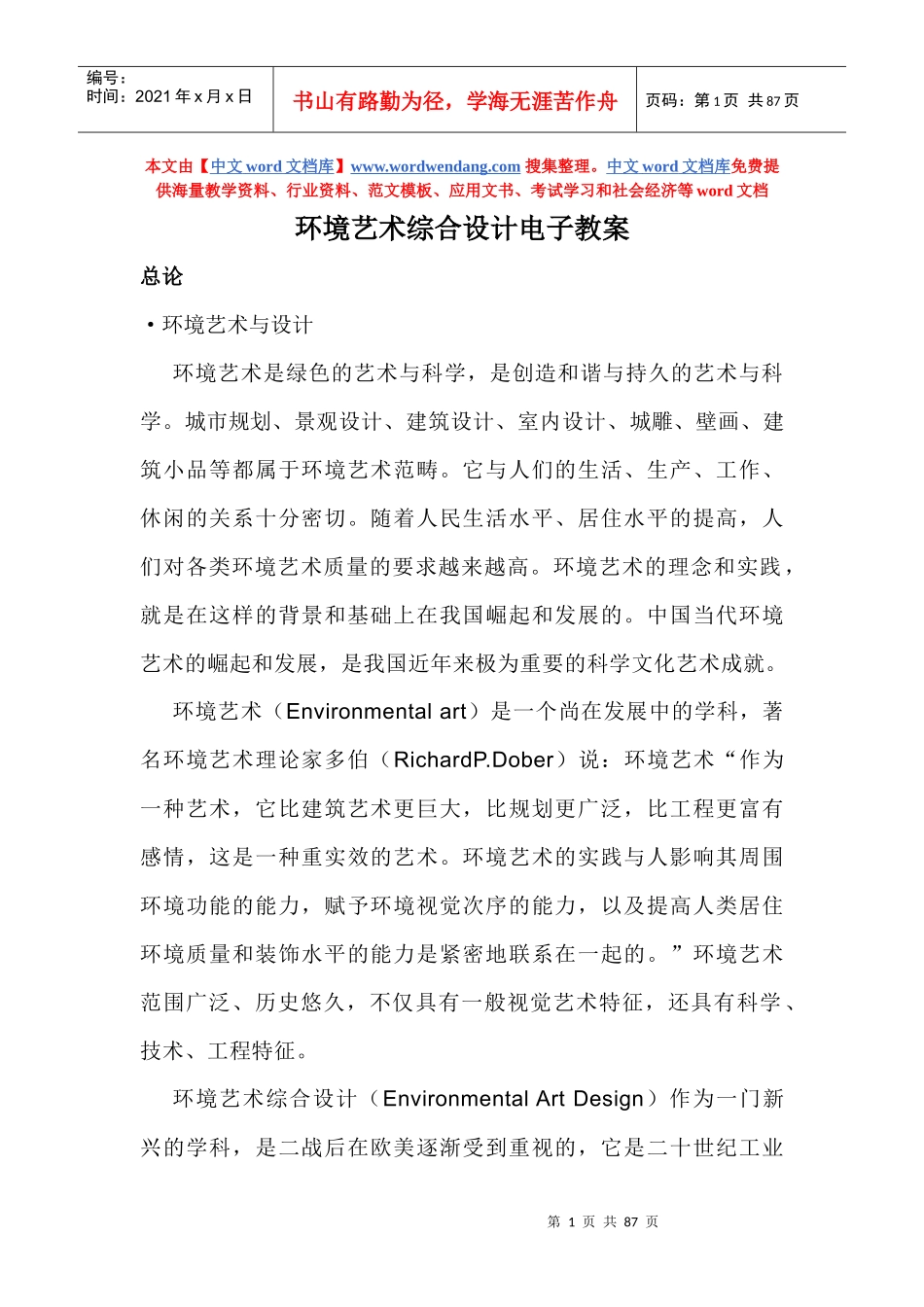 环境艺术综合设计课件提纲_第1页
