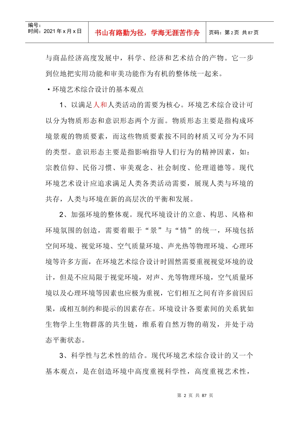 环境艺术综合设计课件提纲_第2页