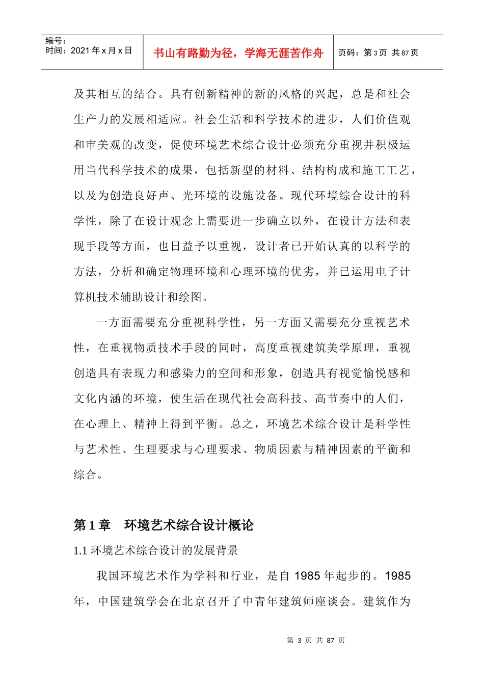环境艺术综合设计课件提纲_第3页