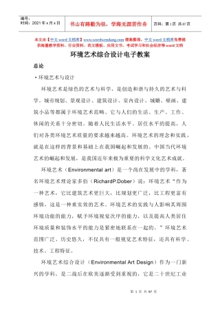 环境艺术综合设计课件提纲