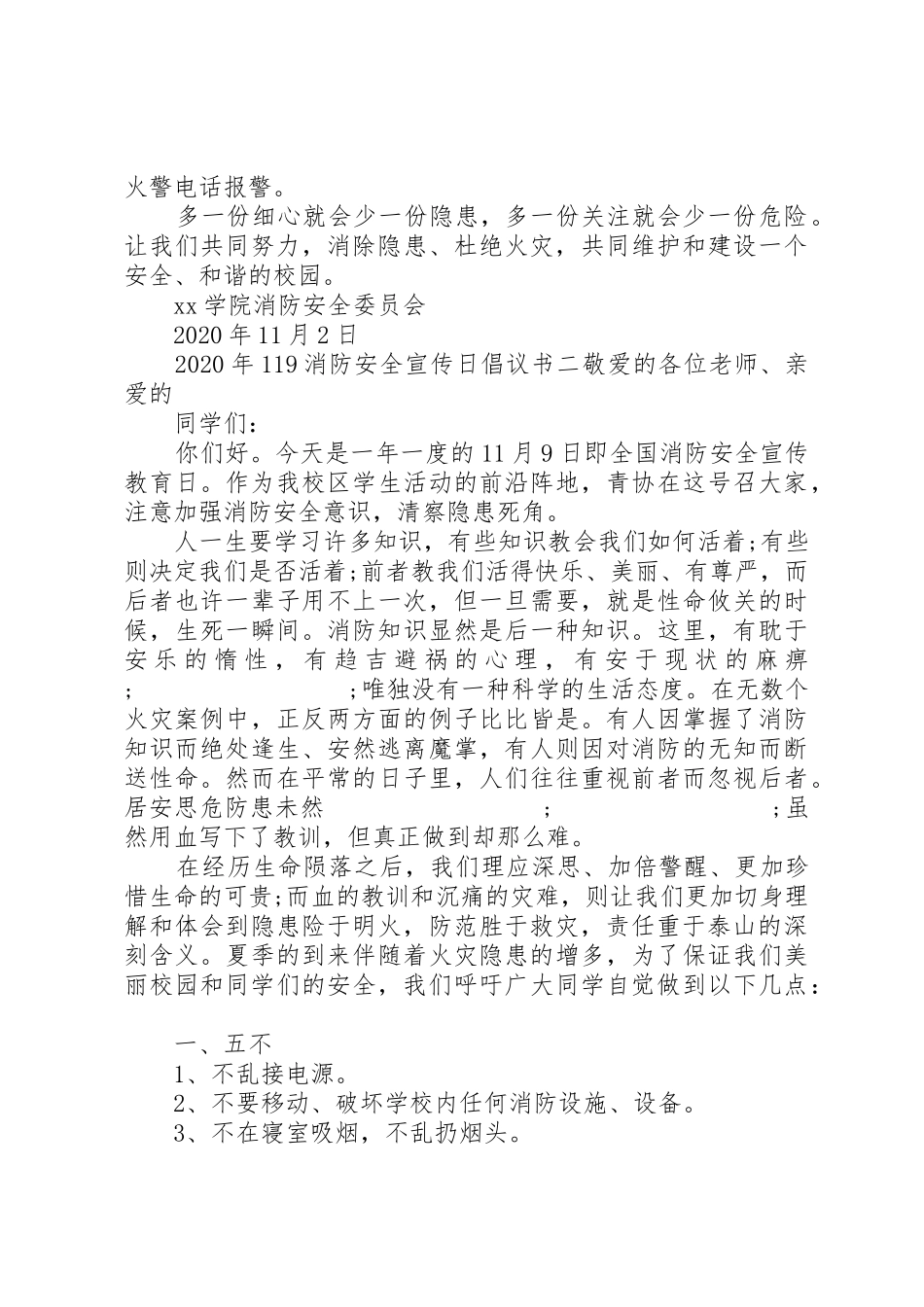 XX年“119消防安全宣传日”倡议书范文_第2页