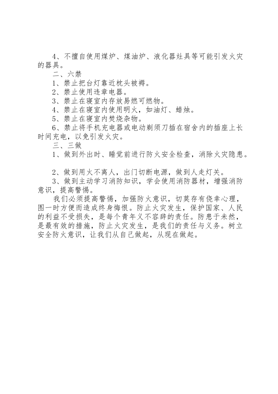 XX年“119消防安全宣传日”倡议书范文_第3页