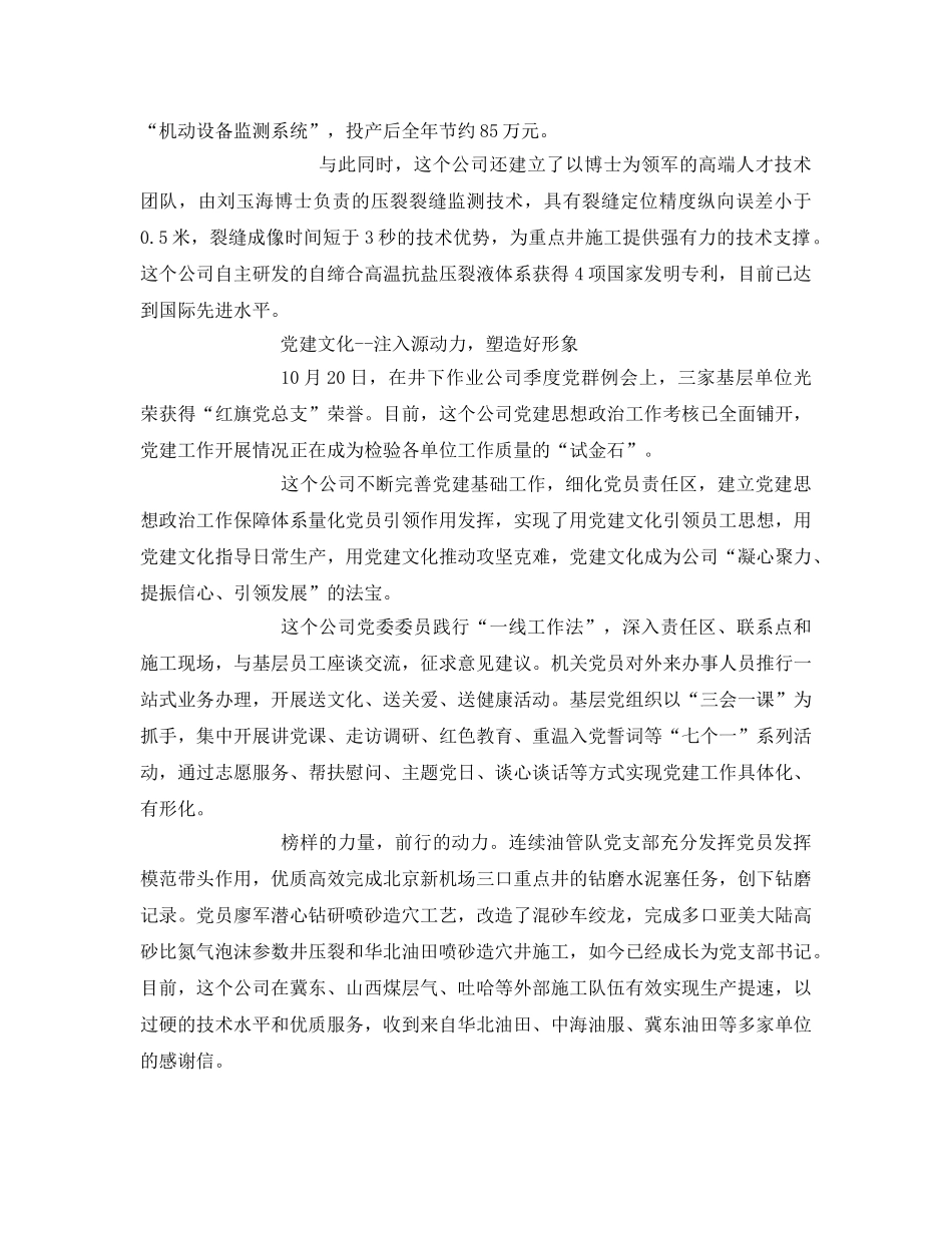 《安全文化》之“企业文化+”为管理提质做加法 _第3页