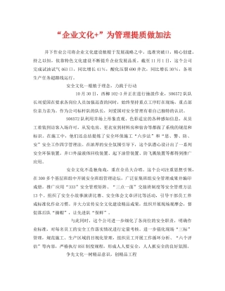 《安全文化》之“企业文化+”为管理提质做加法 