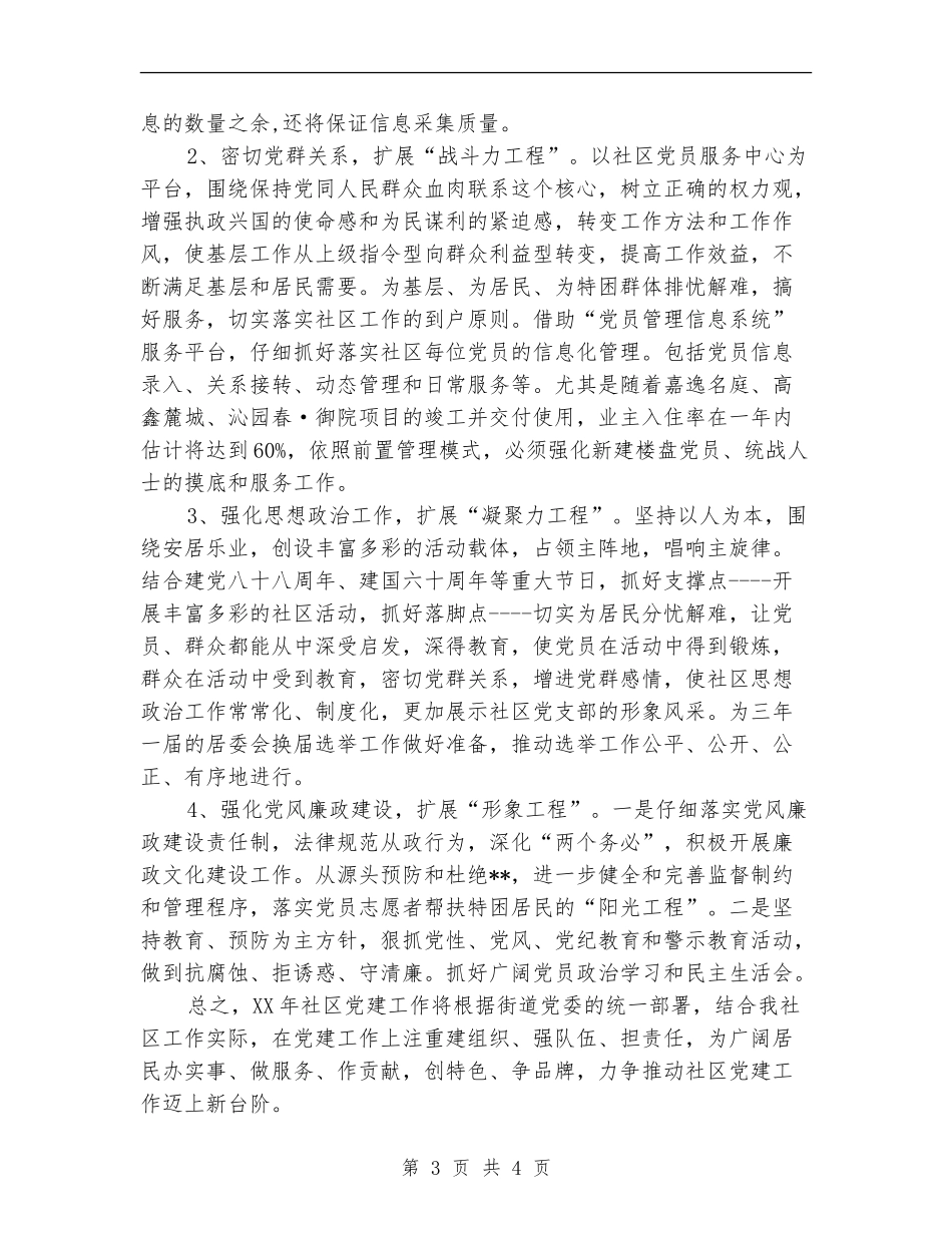 党建2024年度计划_第3页