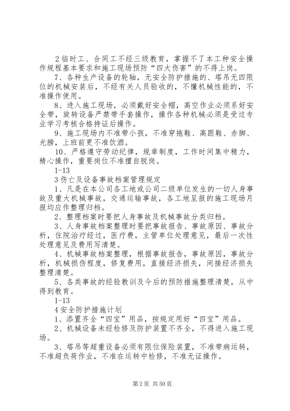 公司各种规章制度5篇_第2页